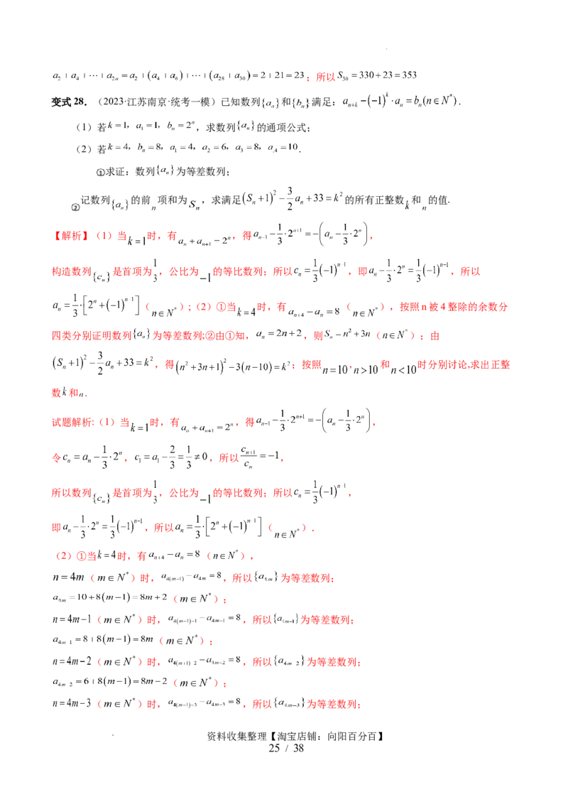 第02讲等差数列及其前n项和（十大题型）（讲义）（解析版）_02高考数学_新高考复习资料_2024年新高考资料_一轮复习资料_完2024年高考数学一轮复习讲练测(课件+讲义+练习)（新高考）