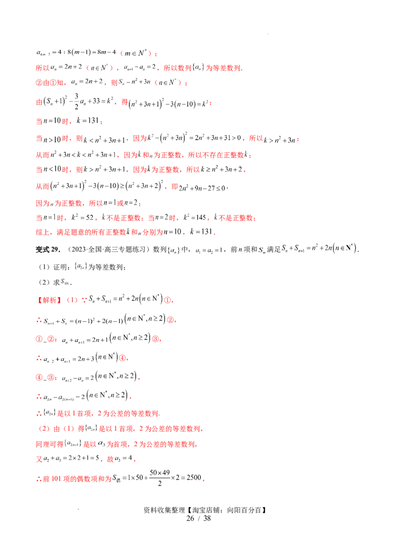 第02讲等差数列及其前n项和（十大题型）（讲义）（解析版）_02高考数学_新高考复习资料_2024年新高考资料_一轮复习资料_完2024年高考数学一轮复习讲练测(课件+讲义+练习)（新高考）