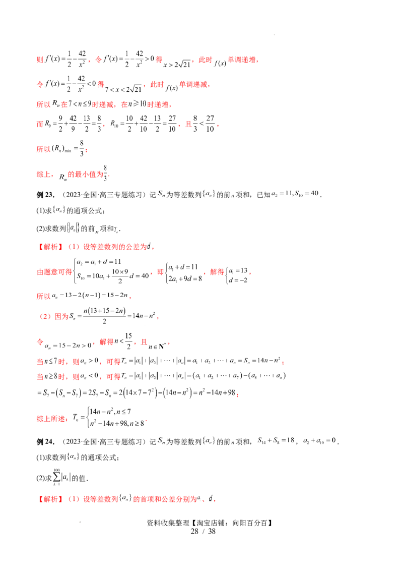 第02讲等差数列及其前n项和（十大题型）（讲义）（解析版）_02高考数学_新高考复习资料_2024年新高考资料_一轮复习资料_完2024年高考数学一轮复习讲练测(课件+讲义+练习)（新高考）