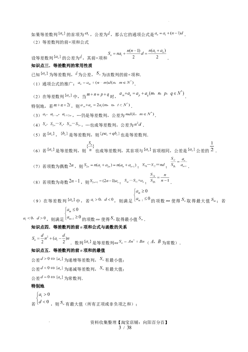 第02讲等差数列及其前n项和（十大题型）（讲义）（解析版）_02高考数学_新高考复习资料_2024年新高考资料_一轮复习资料_完2024年高考数学一轮复习讲练测(课件+讲义+练习)（新高考）