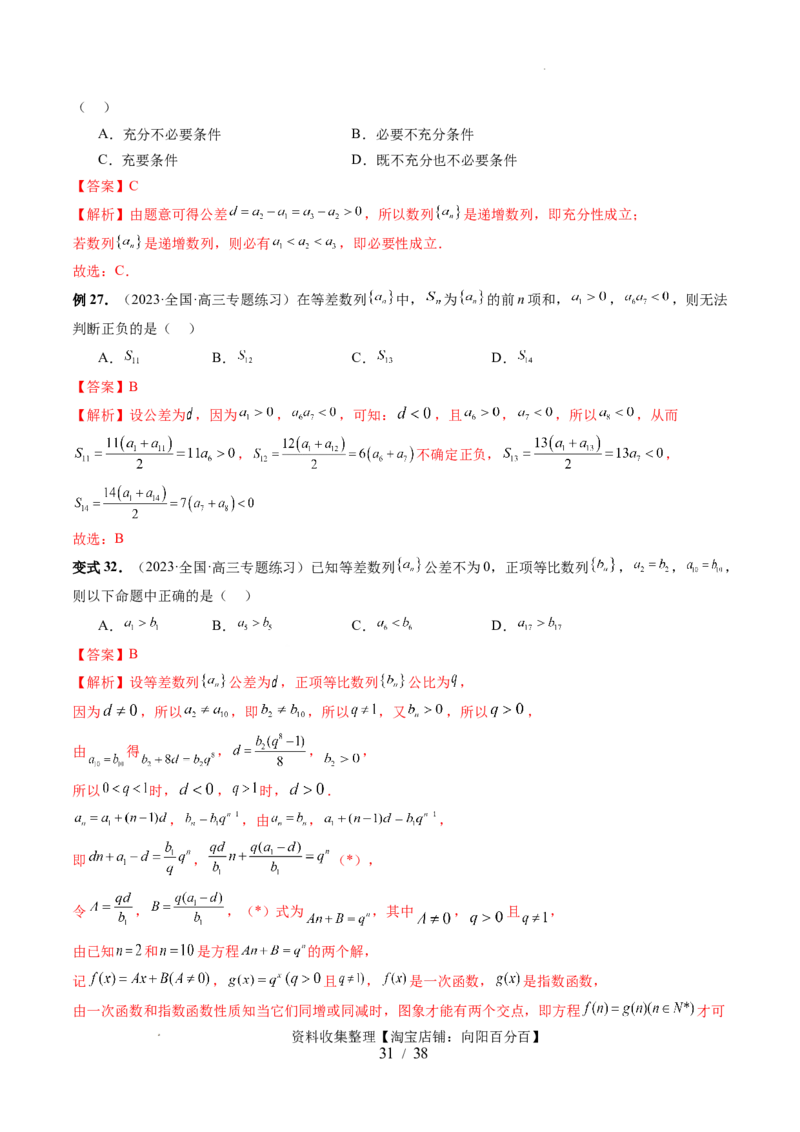 第02讲等差数列及其前n项和（十大题型）（讲义）（解析版）_02高考数学_新高考复习资料_2024年新高考资料_一轮复习资料_完2024年高考数学一轮复习讲练测(课件+讲义+练习)（新高考）