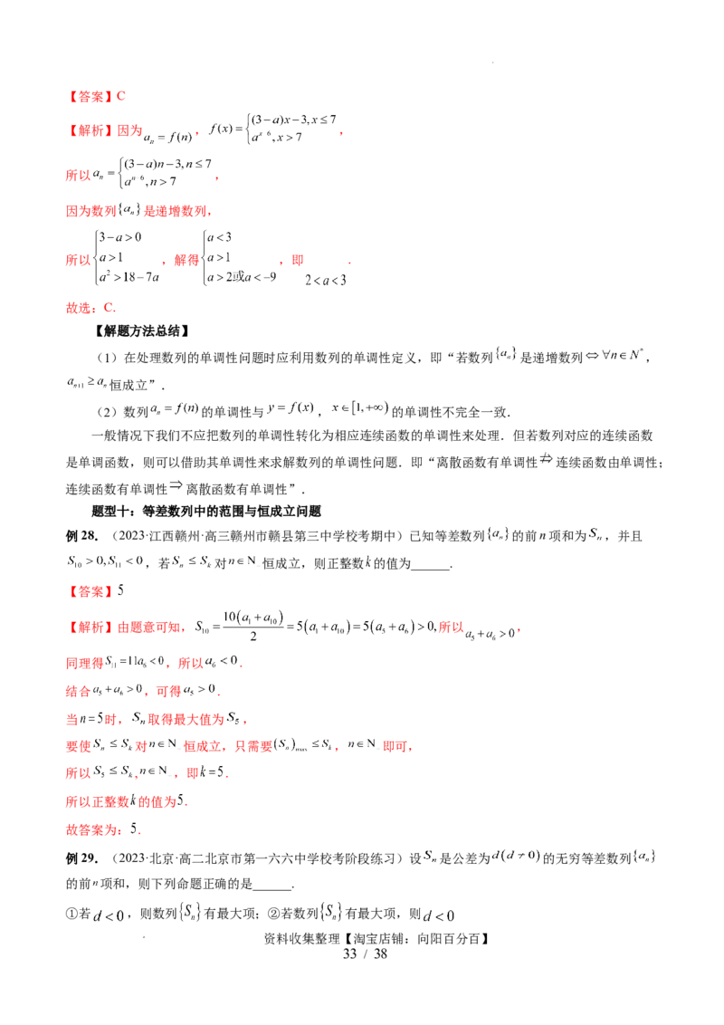 第02讲等差数列及其前n项和（十大题型）（讲义）（解析版）_02高考数学_新高考复习资料_2024年新高考资料_一轮复习资料_完2024年高考数学一轮复习讲练测(课件+讲义+练习)（新高考）