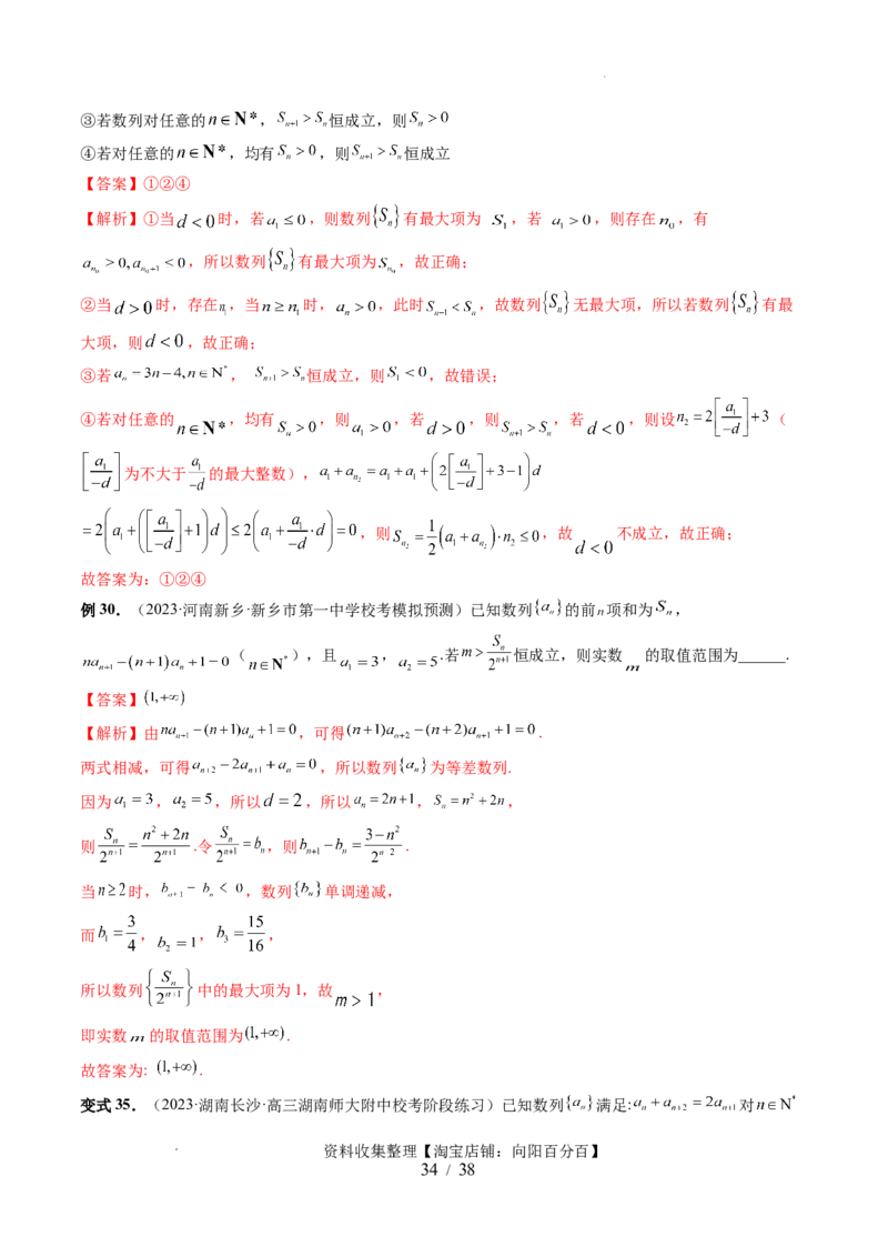 第02讲等差数列及其前n项和（十大题型）（讲义）（解析版）_02高考数学_新高考复习资料_2024年新高考资料_一轮复习资料_完2024年高考数学一轮复习讲练测(课件+讲义+练习)（新高考）