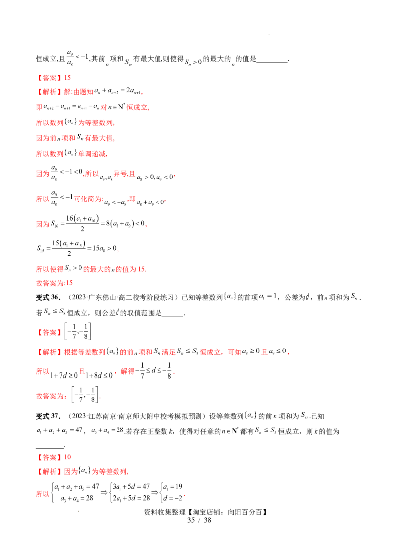 第02讲等差数列及其前n项和（十大题型）（讲义）（解析版）_02高考数学_新高考复习资料_2024年新高考资料_一轮复习资料_完2024年高考数学一轮复习讲练测(课件+讲义+练习)（新高考）