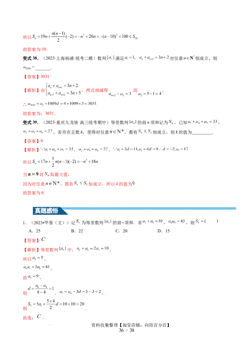 第02讲等差数列及其前n项和（十大题型）（讲义）（解析版）_02高考数学_新高考复习资料_2024年新高考资料_一轮复习资料_完2024年高考数学一轮复习讲练测(课件+讲义+练习)（新高考）
