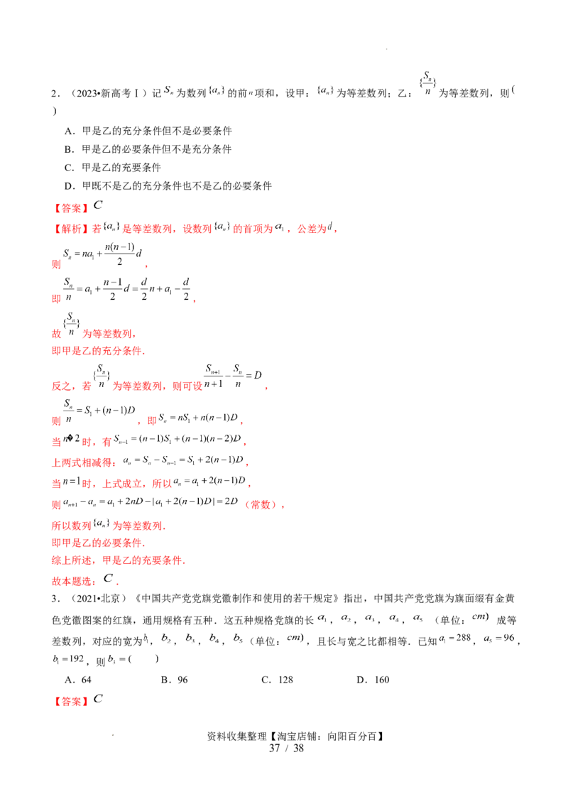 第02讲等差数列及其前n项和（十大题型）（讲义）（解析版）_02高考数学_新高考复习资料_2024年新高考资料_一轮复习资料_完2024年高考数学一轮复习讲练测(课件+讲义+练习)（新高考）
