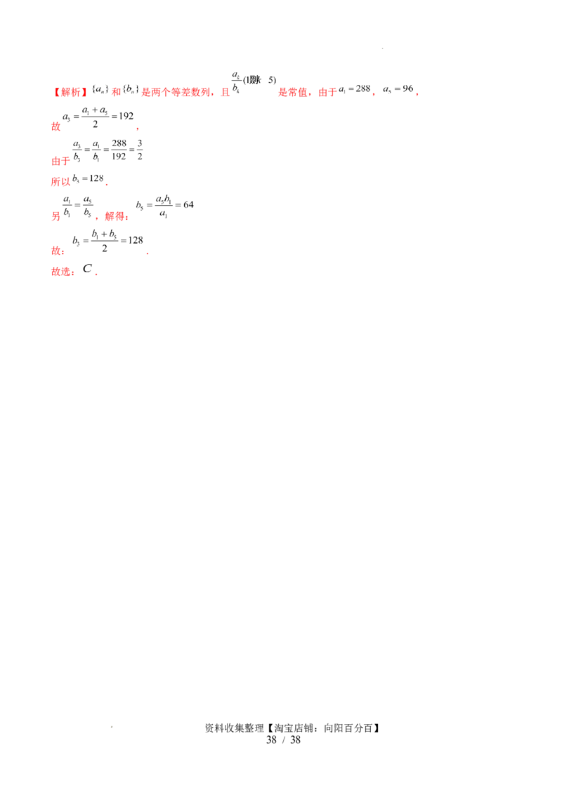 第02讲等差数列及其前n项和（十大题型）（讲义）（解析版）_02高考数学_新高考复习资料_2024年新高考资料_一轮复习资料_完2024年高考数学一轮复习讲练测(课件+讲义+练习)（新高考）