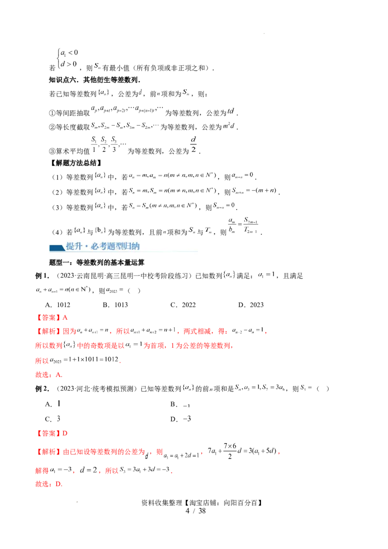 第02讲等差数列及其前n项和（十大题型）（讲义）（解析版）_02高考数学_新高考复习资料_2024年新高考资料_一轮复习资料_完2024年高考数学一轮复习讲练测(课件+讲义+练习)（新高考）