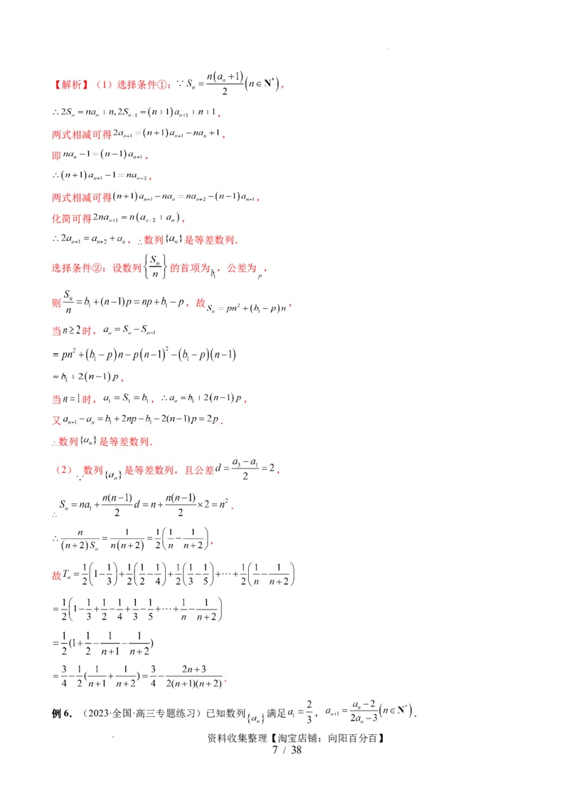 第02讲等差数列及其前n项和（十大题型）（讲义）（解析版）_02高考数学_新高考复习资料_2024年新高考资料_一轮复习资料_完2024年高考数学一轮复习讲练测(课件+讲义+练习)（新高考）