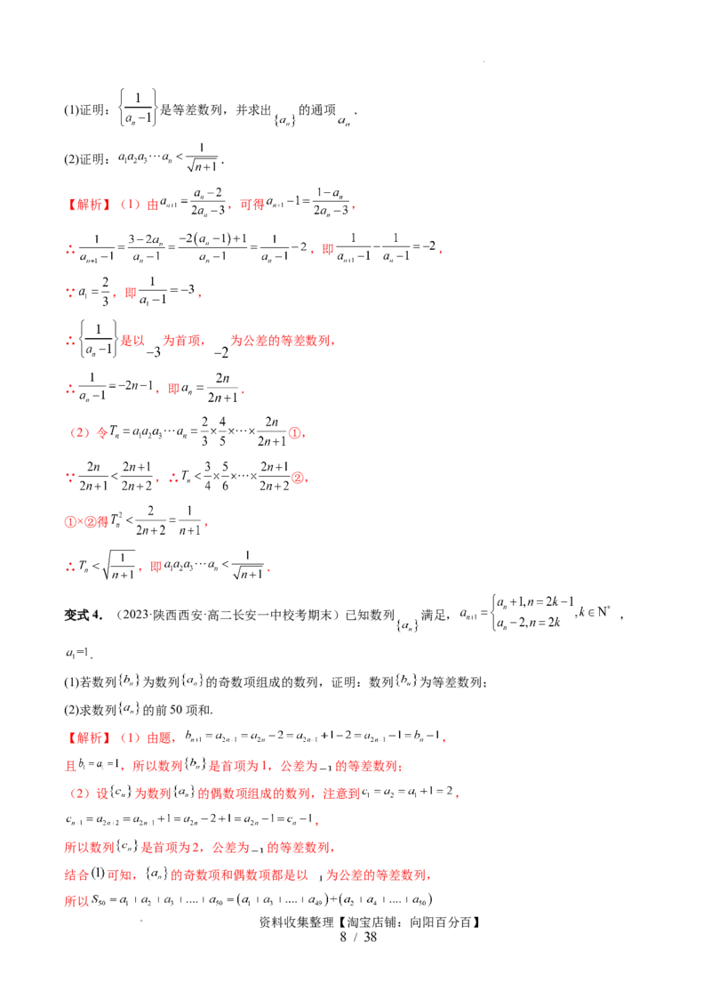 第02讲等差数列及其前n项和（十大题型）（讲义）（解析版）_02高考数学_新高考复习资料_2024年新高考资料_一轮复习资料_完2024年高考数学一轮复习讲练测(课件+讲义+练习)（新高考）