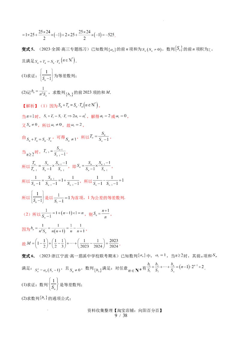 第02讲等差数列及其前n项和（十大题型）（讲义）（解析版）_02高考数学_新高考复习资料_2024年新高考资料_一轮复习资料_完2024年高考数学一轮复习讲练测(课件+讲义+练习)（新高考）