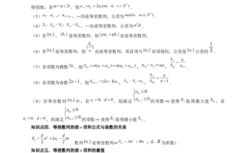 第02讲等差数列及其前n项和（十大题型）（讲义）（解析版）_02高考数学_新高考复习资料_2024年新高考资料_一轮复习资料_完2024年高考数学一轮复习讲练测(课件+讲义+练习)（新高考）