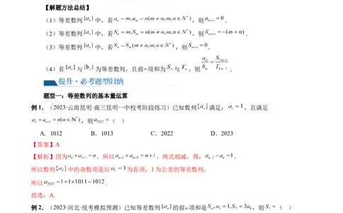第02讲等差数列及其前n项和（十大题型）（讲义）（解析版）_02高考数学_新高考复习资料_2024年新高考资料_一轮复习资料_完2024年高考数学一轮复习讲练测(课件+讲义+练习)（新高考）