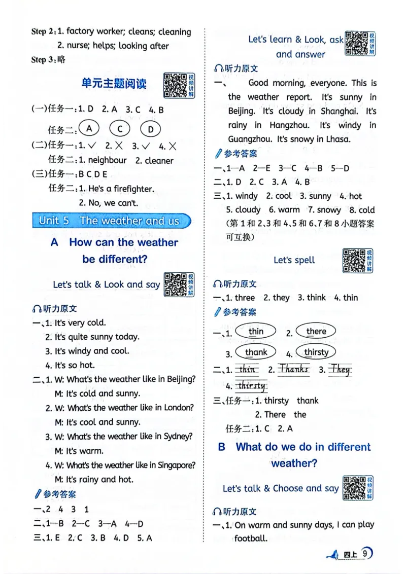 四年级上册2025秋季新版阳光同学提优训练答案_小学教辅2026新版+暑假衔接_25秋《阳光同学课时提优训练》英语人教版3-6年级_四年级