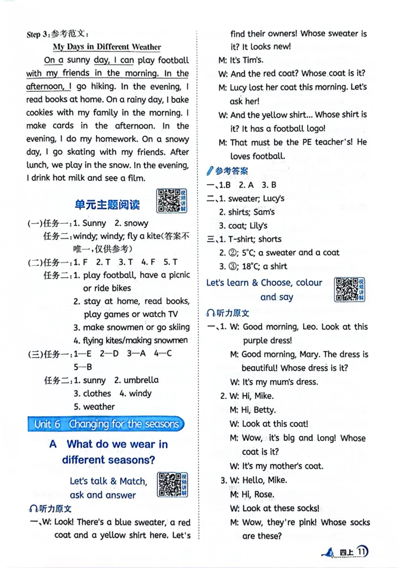 四年级上册2025秋季新版阳光同学提优训练答案_小学教辅2026新版+暑假衔接_25秋《阳光同学课时提优训练》英语人教版3-6年级_四年级