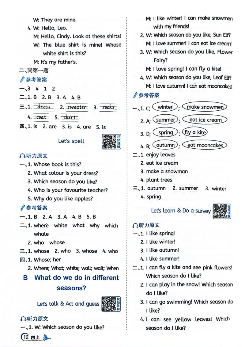 四年级上册2025秋季新版阳光同学提优训练答案_小学教辅2026新版+暑假衔接_25秋《阳光同学课时提优训练》英语人教版3-6年级_四年级