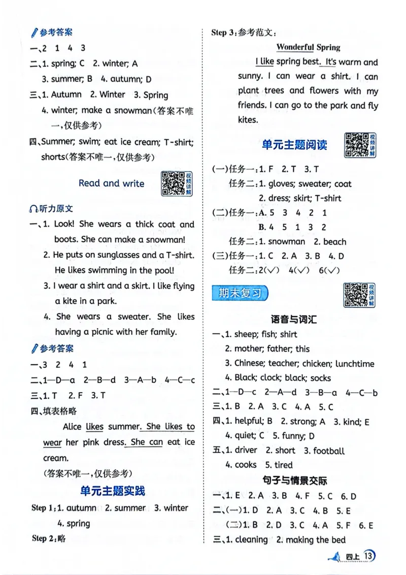 四年级上册2025秋季新版阳光同学提优训练答案_小学教辅2026新版+暑假衔接_25秋《阳光同学课时提优训练》英语人教版3-6年级_四年级