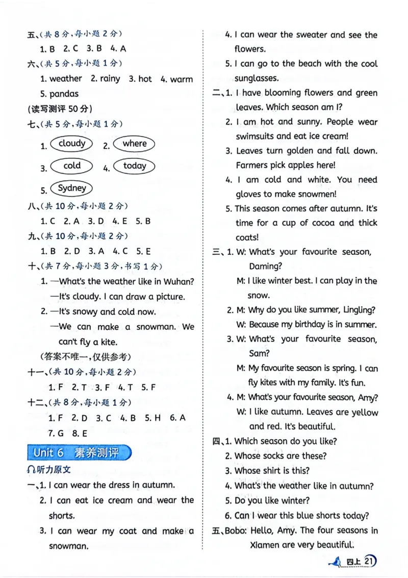 四年级上册2025秋季新版阳光同学提优训练答案_小学教辅2026新版+暑假衔接_25秋《阳光同学课时提优训练》英语人教版3-6年级_四年级