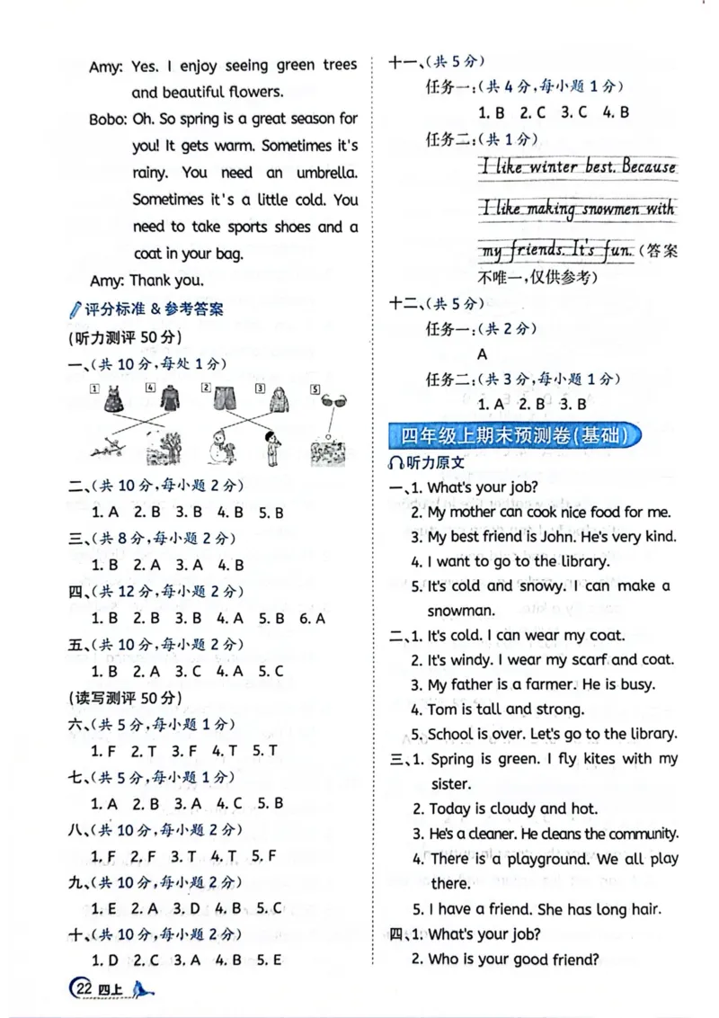 四年级上册2025秋季新版阳光同学提优训练答案_小学教辅2026新版+暑假衔接_25秋《阳光同学课时提优训练》英语人教版3-6年级_四年级