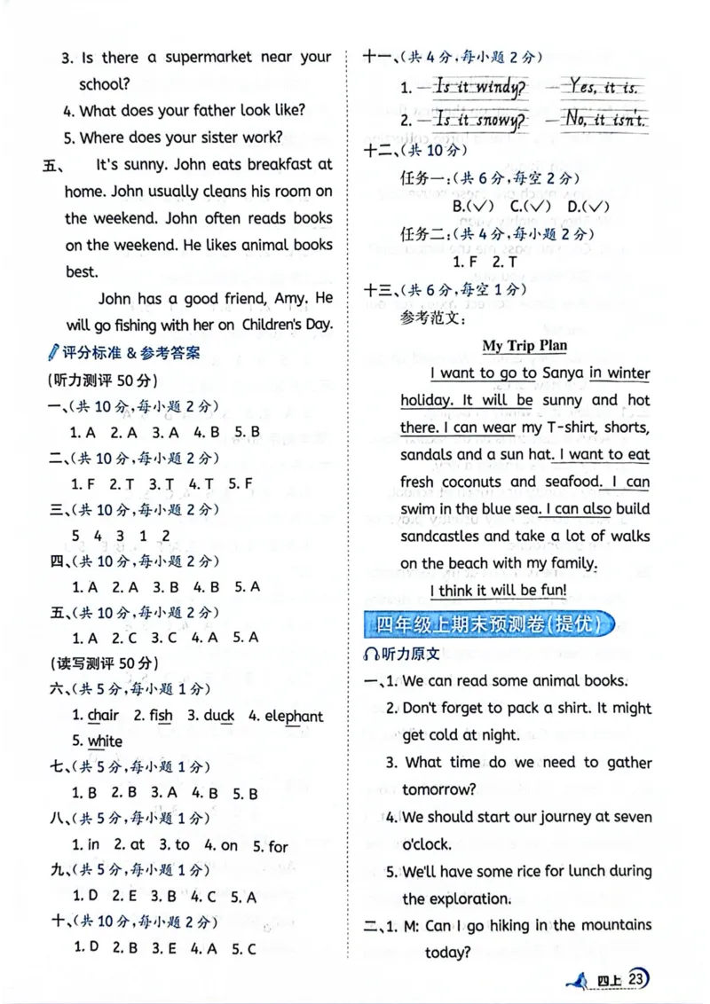 四年级上册2025秋季新版阳光同学提优训练答案_小学教辅2026新版+暑假衔接_25秋《阳光同学课时提优训练》英语人教版3-6年级_四年级