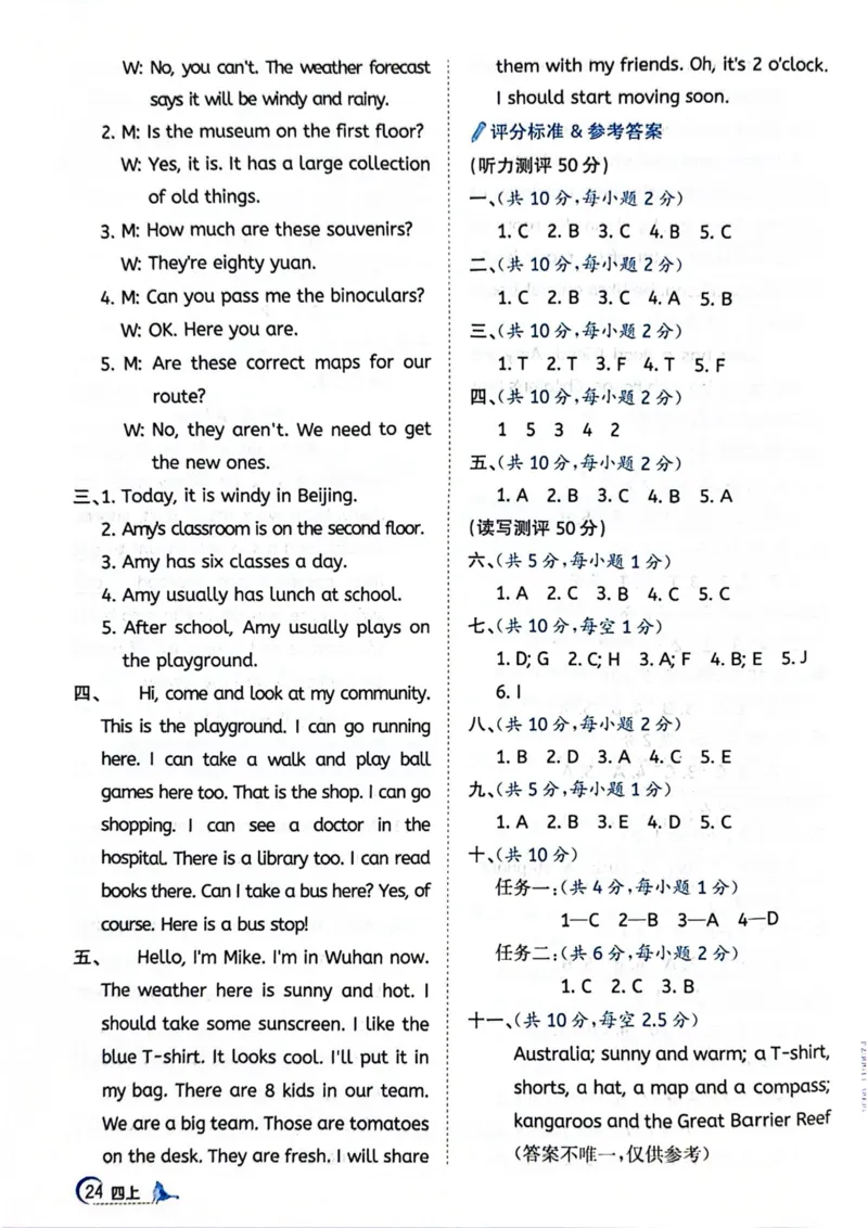四年级上册2025秋季新版阳光同学提优训练答案_小学教辅2026新版+暑假衔接_25秋《阳光同学课时提优训练》英语人教版3-6年级_四年级