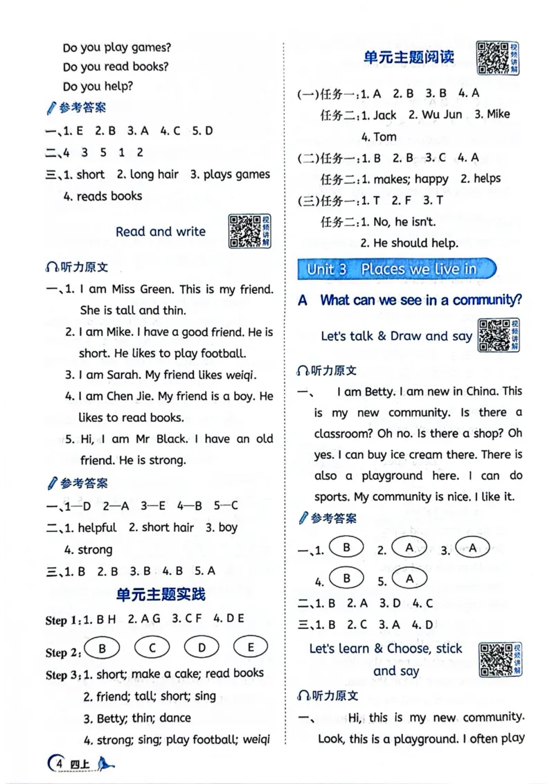 四年级上册2025秋季新版阳光同学提优训练答案_小学教辅2026新版+暑假衔接_25秋《阳光同学课时提优训练》英语人教版3-6年级_四年级