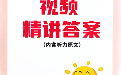 四年级上册2025秋季新版阳光同学提优训练答案_小学教辅2026新版+暑假衔接_25秋《阳光同学课时提优训练》英语人教版3-6年级_四年级