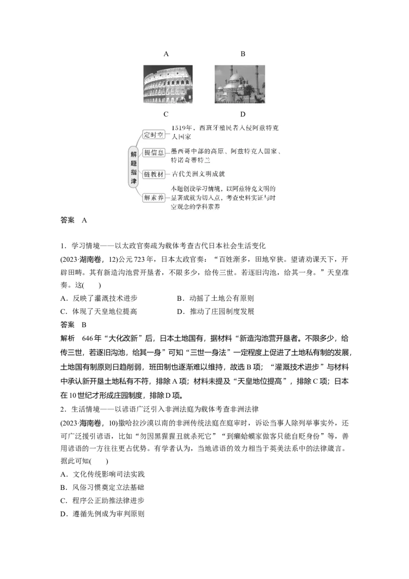 板块四　第十四单元　第43讲　中古时期的亚洲、非洲和美洲_07高考历史_2025年新高考资料_一轮复习_2025高考大一轮复习讲义+课件精准备考2025年新高三历史一轮复习备课课件（完结）_757