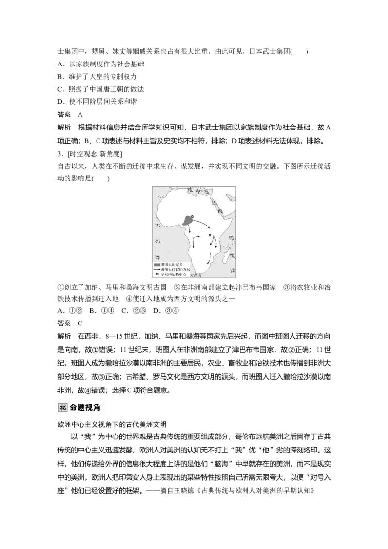 板块四　第十四单元　第43讲　中古时期的亚洲、非洲和美洲_07高考历史_2025年新高考资料_一轮复习_2025高考大一轮复习讲义+课件精准备考2025年新高三历史一轮复习备课课件（完结）_757