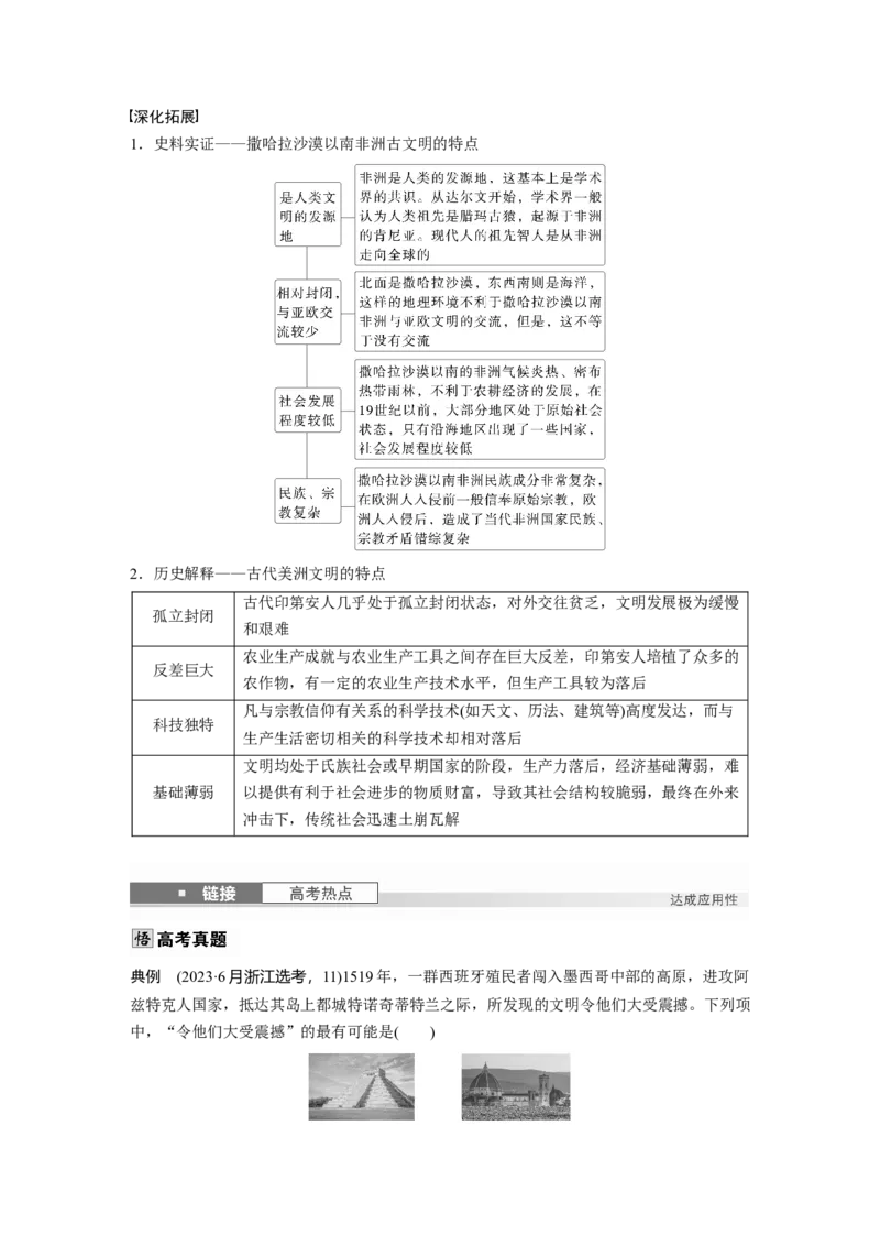 板块四　第十四单元　第43讲　中古时期的亚洲、非洲和美洲_07高考历史_2025年新高考资料_一轮复习_2025高考大一轮复习讲义+课件精准备考2025年新高三历史一轮复习备课课件（完结）_757