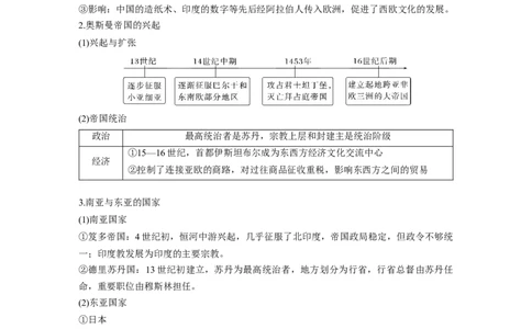 板块四　第十四单元　第43讲　中古时期的亚洲、非洲和美洲_07高考历史_2025年新高考资料_一轮复习_2025高考大一轮复习讲义+课件精准备考2025年新高三历史一轮复习备课课件（完结）_757