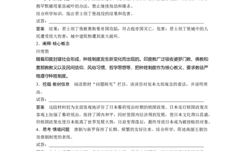 板块四　第十四单元　第43讲　中古时期的亚洲、非洲和美洲_07高考历史_2025年新高考资料_一轮复习_2025高考大一轮复习讲义+课件精准备考2025年新高三历史一轮复习备课课件（完结）_757