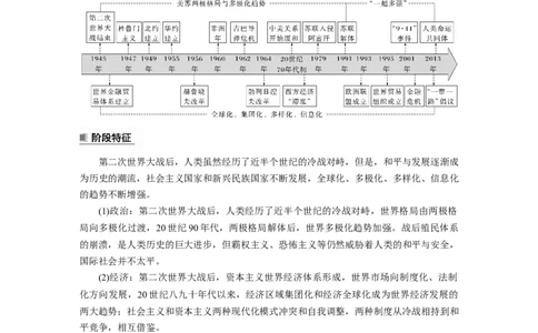板块6第14单元第39讲　冷战与国际格局的演变_07高考历史_2024年新高考资料_1.2024一轮复习_2024年高考历史一轮复习讲义（部编版）_学生版在此文件夹_学生用书Word版文档_大一轮复习讲义