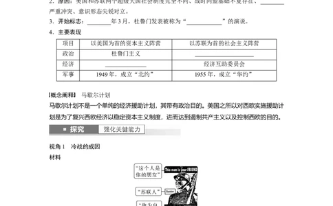 板块6第14单元第39讲　冷战与国际格局的演变_07高考历史_2024年新高考资料_1.2024一轮复习_2024年高考历史一轮复习讲义（部编版）_学生版在此文件夹_学生用书Word版文档_大一轮复习讲义