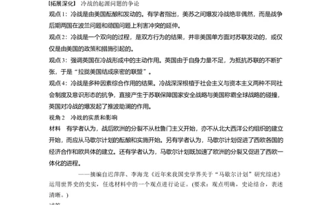 板块6第14单元第39讲　冷战与国际格局的演变_07高考历史_2024年新高考资料_1.2024一轮复习_2024年高考历史一轮复习讲义（部编版）_学生版在此文件夹_学生用书Word版文档_大一轮复习讲义