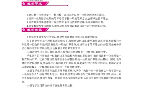 0第二单元概述和课时安排_26春人教版数学三下_19、赠送其它资料_旧教材资源_七彩课堂人教版数学三年级下册教案+学案_第二单元除数是一位数的除法（教案+学案）_教案