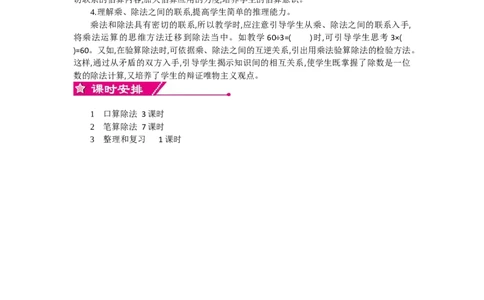 0第二单元概述和课时安排_26春人教版数学三下_19、赠送其它资料_旧教材资源_七彩课堂人教版数学三年级下册教案+学案_第二单元除数是一位数的除法（教案+学案）_教案