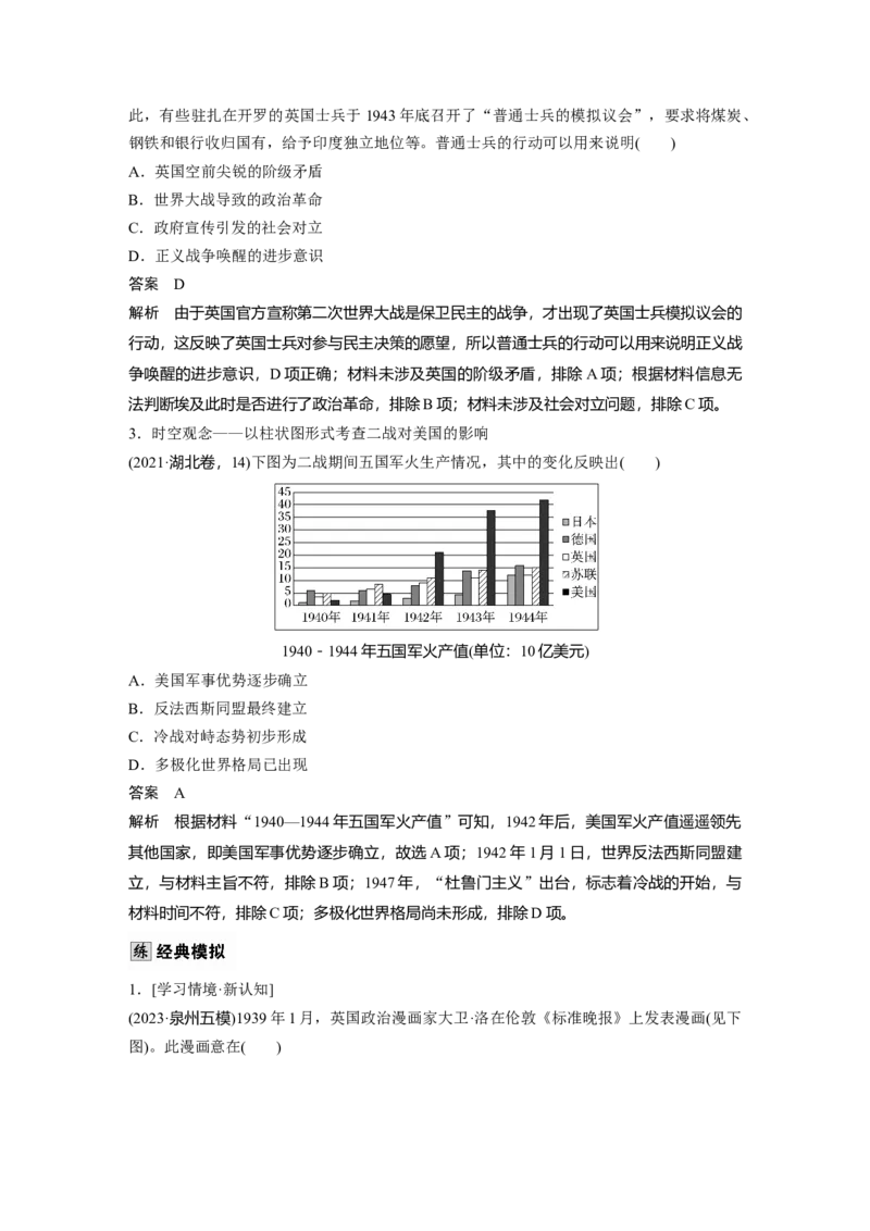 板块四　第十四单元　第43讲　第二次世界大战与战后国际秩序的形成_07高考历史_2025年新高考资料_一轮复习_2025高考大一轮复习历史（人教版）_配套word版文档板块一第2单元&mdash;板块四