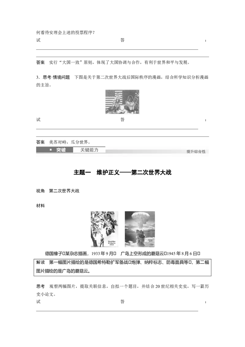 板块四　第十四单元　第43讲　第二次世界大战与战后国际秩序的形成_07高考历史_2025年新高考资料_一轮复习_2025高考大一轮复习历史（人教版）_配套word版文档板块一第2单元&mdash;板块四