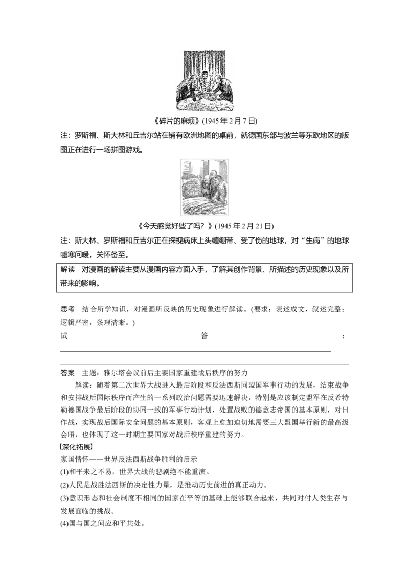 板块四　第十四单元　第43讲　第二次世界大战与战后国际秩序的形成_07高考历史_2025年新高考资料_一轮复习_2025高考大一轮复习历史（人教版）_配套word版文档板块一第2单元&mdash;板块四