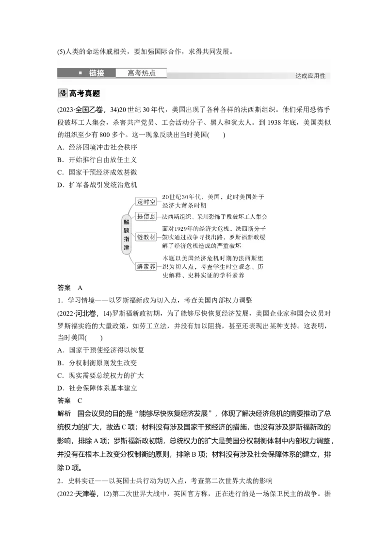 板块四　第十四单元　第43讲　第二次世界大战与战后国际秩序的形成_07高考历史_2025年新高考资料_一轮复习_2025高考大一轮复习历史（人教版）_配套word版文档板块一第2单元&mdash;板块四