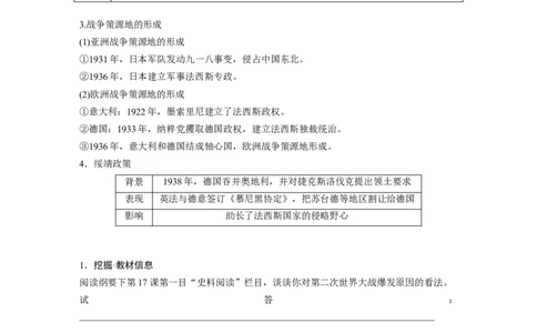 板块四　第十四单元　第43讲　第二次世界大战与战后国际秩序的形成_07高考历史_2025年新高考资料_一轮复习_2025高考大一轮复习历史（人教版）_配套word版文档板块一第2单元&mdash;板块四