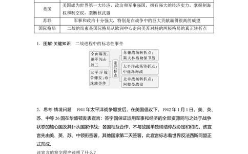 板块四　第十四单元　第43讲　第二次世界大战与战后国际秩序的形成_07高考历史_2025年新高考资料_一轮复习_2025高考大一轮复习历史（人教版）_配套word版文档板块一第2单元&mdash;板块四