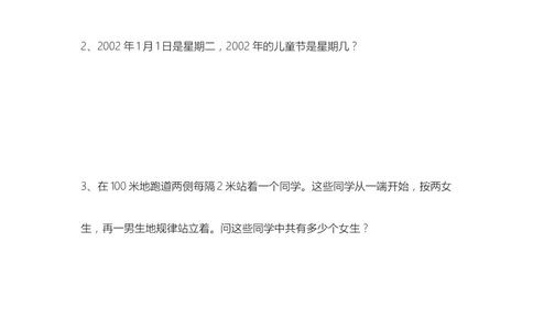 周期问题：复杂周期问题作业_奥数专题合集_H003小学奥数培训班课程+习题_五年级_五年级衔接课