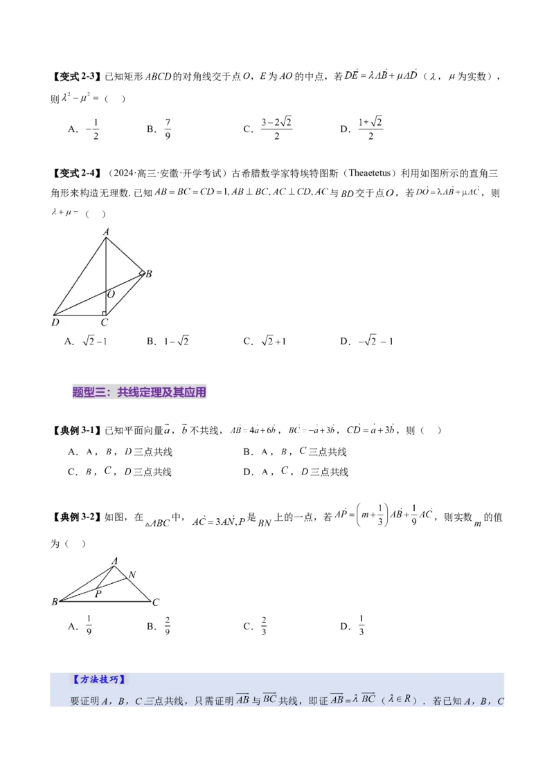 第01讲平面向量的概念及线性运算（六大题型）（讲义）（原卷版）_2025年新高考资料_一轮复习_2025年高考数学一轮复习讲练测（新教材新高考，含2024高考真题）_第五章平面向量与复数