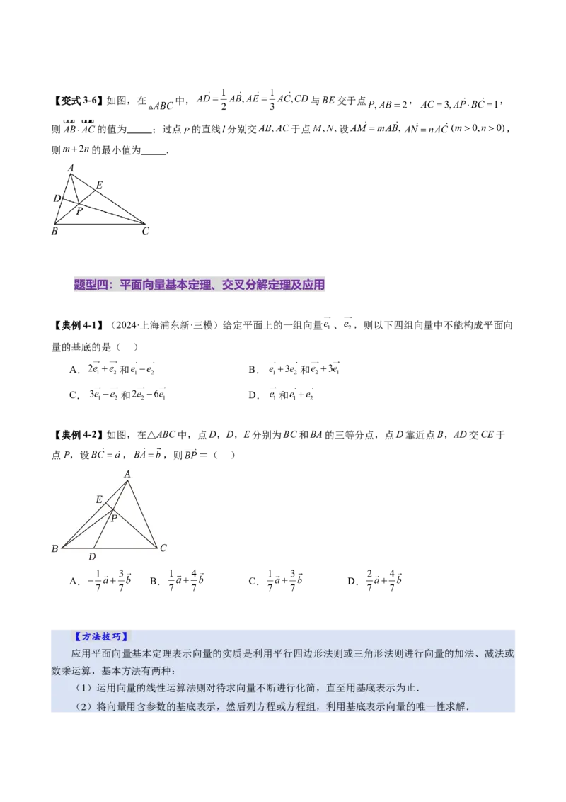 第01讲平面向量的概念及线性运算（六大题型）（讲义）（原卷版）_2025年新高考资料_一轮复习_2025年高考数学一轮复习讲练测（新教材新高考，含2024高考真题）_第五章平面向量与复数