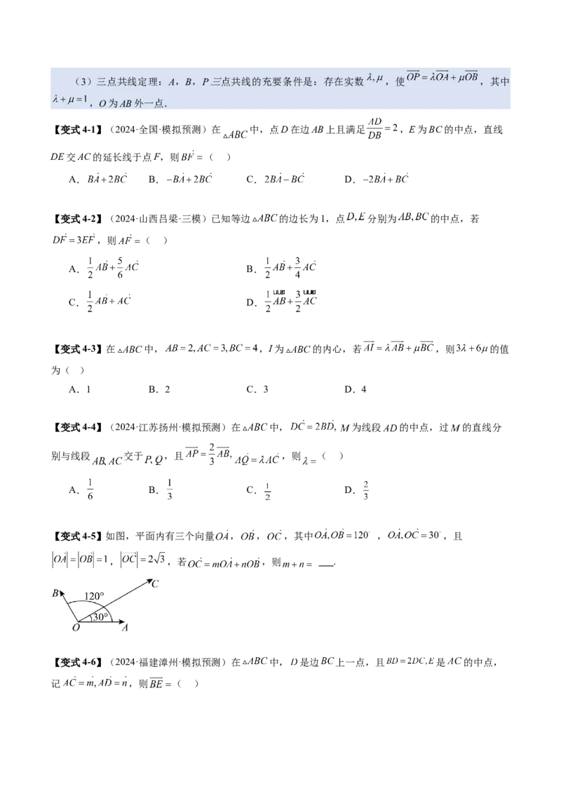 第01讲平面向量的概念及线性运算（六大题型）（讲义）（原卷版）_2025年新高考资料_一轮复习_2025年高考数学一轮复习讲练测（新教材新高考，含2024高考真题）_第五章平面向量与复数