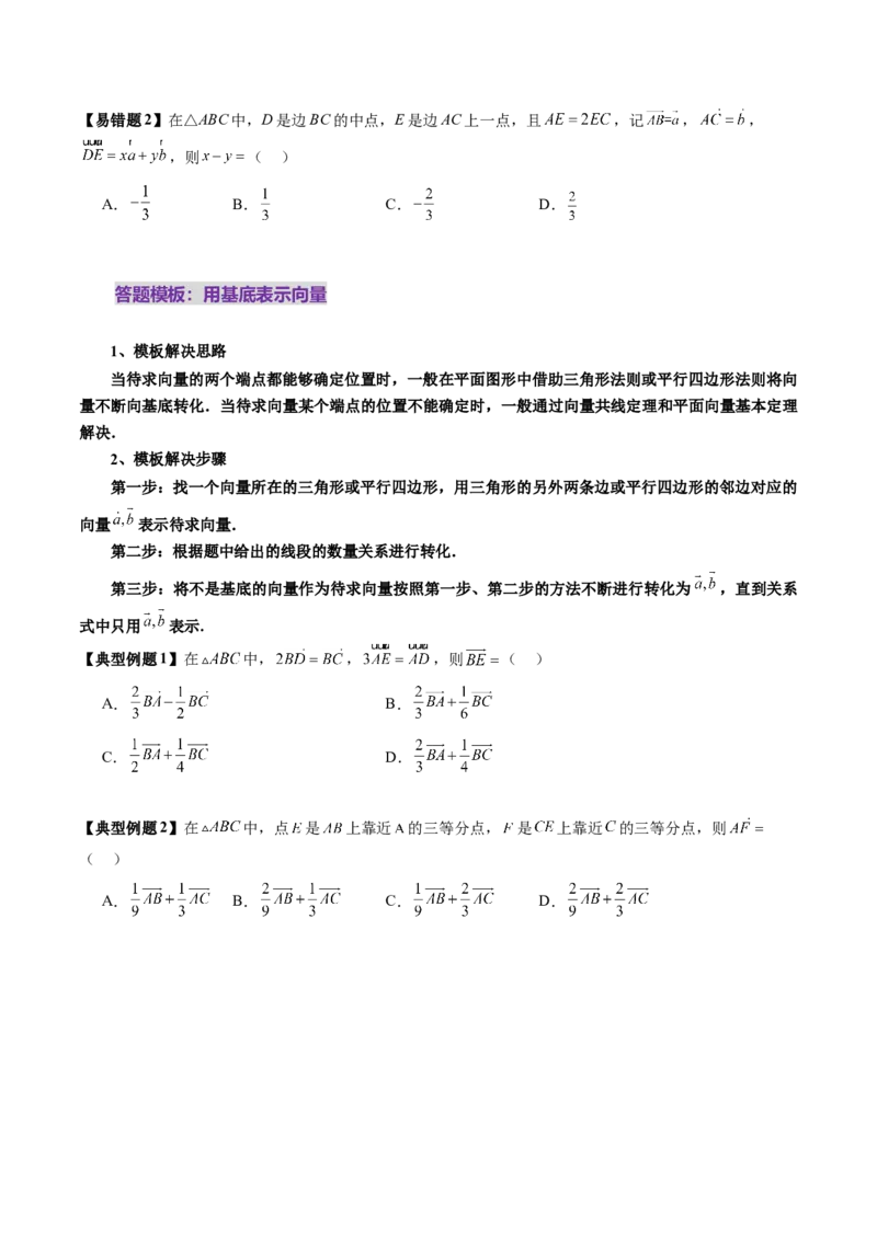 第01讲平面向量的概念及线性运算（六大题型）（讲义）（原卷版）_2025年新高考资料_一轮复习_2025年高考数学一轮复习讲练测（新教材新高考，含2024高考真题）_第五章平面向量与复数