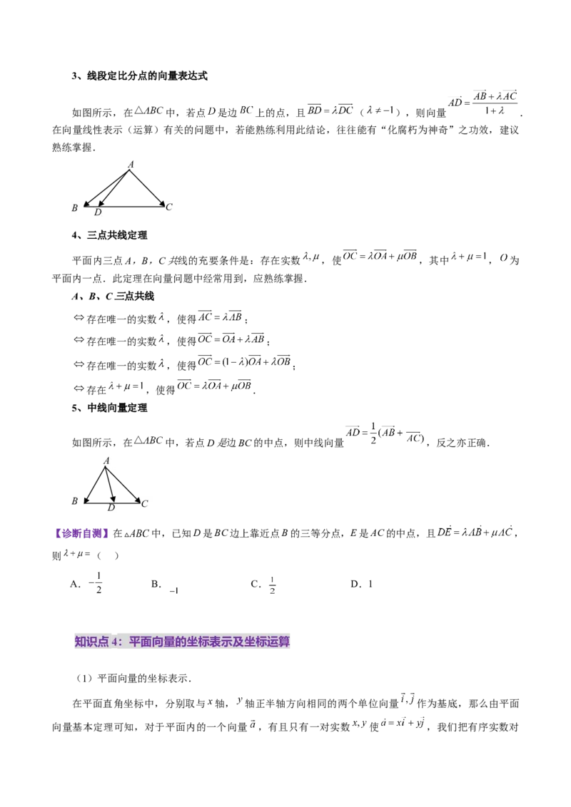 第01讲平面向量的概念及线性运算（六大题型）（讲义）（原卷版）_2025年新高考资料_一轮复习_2025年高考数学一轮复习讲练测（新教材新高考，含2024高考真题）_第五章平面向量与复数