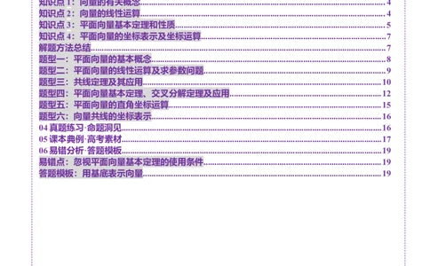 第01讲平面向量的概念及线性运算（六大题型）（讲义）（原卷版）_2025年新高考资料_一轮复习_2025年高考数学一轮复习讲练测（新教材新高考，含2024高考真题）_第五章平面向量与复数